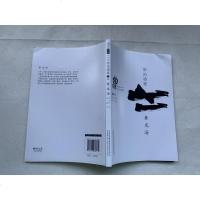 [二手8成新]柏杨白话版资治通鉴:黄龙汤 9787547038161