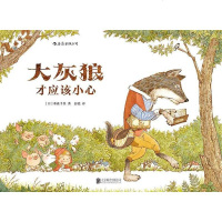 [二手8成新]大灰狼才应该小心 9787550251397