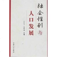 [二手8成新]社会性别与人口发展 9787802021570