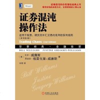 [二手8成新]证券混沌操作法 9787111465676