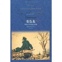 [二手8成新]变色龙 9787544714464