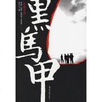 [二手8成新]黑马甲 9787802062429