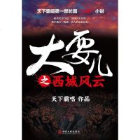 【二手8成新】大耍儿之西城风云 9787519009731