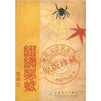 【二手8成新】缀网劳蛛 9787530643570
