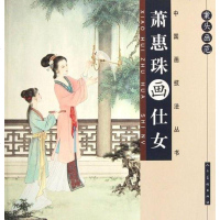 [二手8成新]案头画范 9787102059501
