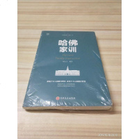 【二手8成新】哈佛必修课-哈佛家训 9787547240717