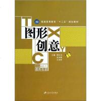 [二手8成新][二手9新]图形创意SN6391 9787811306200