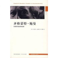 [二手8成新]齐格蒙特·鲍曼 9787214033000