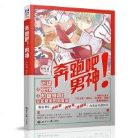 [二手8成新]奔跑吧!男神 9787501249275