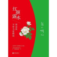 [二手8成新]红颜露水 9787550232709