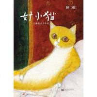 [二手8成新]好小猫 9787539981680