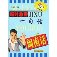 [二手8成新]临时急需一句话 9787810891745
