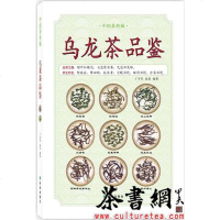 [二手8成新]国茶典藏:乌龙茶品鉴 9787544733472