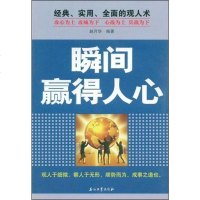 [二手8成新]瞬间赢得人心 9787502169138