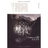 [二手8成新]长日无尽 9787535446350