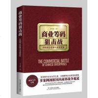 [二手8成新]商业筹码狙击战 9787508744650