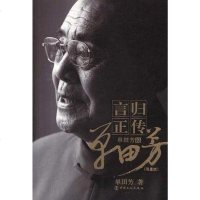 [二手8成新]言归正传 9787500849568