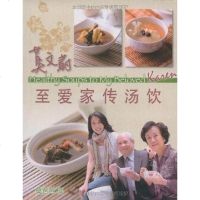 [二手8成新]莫文蔚至爱家传汤饮 9787503942440