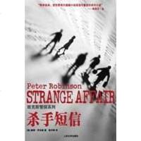 [二手8成新]杀手短信 9787020066766