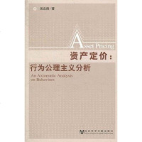 [二手8成新]资产定价 9787509720530