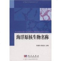 [二手8成新]海洋原核生物名称 9787030243621