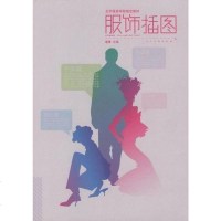 [二手8成新]服饰插图 9787102040806