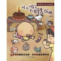 [二手8成新]可不可以不要铁饭碗 9787020083923