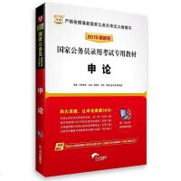 [二手8成新]华图·(2015)国家公务员录用考试专用教材:申论 9787505129429