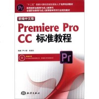 [二手8成新]新编文版Premiere pro CC标准教程(附DVD-ROM光盘1张) 9787502787141