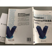 [二手8成新]响应式网页设计——-Bootstrap开发速成 9787302466314