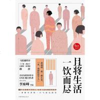 [二手8成新]且将生活一饮而尽 9787511356949