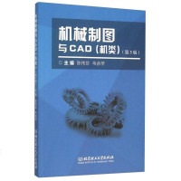 [二手8成新][二手9新]机械制图与CAD:机类SN1587 9787568208741