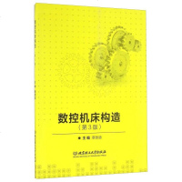 [二手8成新]数控机床构造(第3版) 9787568228886