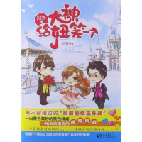 [二手8成新]网游之大神给妞笑一个 9787514606799