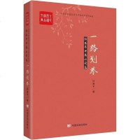 [二手8成新]一路划拳 9787517116974