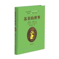 [二手8成新]苏菲的世界(精) 9787506390903