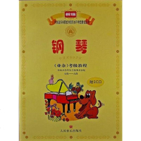 【二手8成新】钢琴 9787103038635