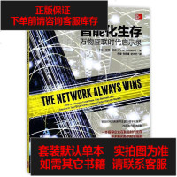 [二手8成新]智能化生存(万物互联时代启示录) 9787300239729