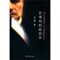 [二手8成新]好莱坞的政治学 9787305073526