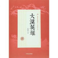 [二手8成新]大漠英雄/民国武侠小说典藏文库 9787503468674