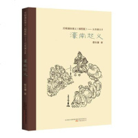 [二手8成新]元史演义(2)·濠南起义 9787547031117