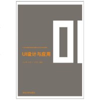 [二手8成新]UI设计与应用 9787302451457