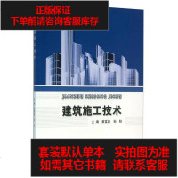 【二手8成新】建筑施工技术 9787568219945