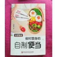 [二手8成新]饭盒秘密——省时塑身的自制便当省时!微波炉就可搞定的美味便当塑身!便当族的健康 97875388934