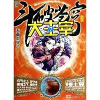 [二手8成新]斗破苍穹之大主宰7 9787543871663