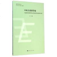 [二手8成新]欧盟与世界丛书·欧关系新管窥:以国际体系转型及球治理为视角的分析 9787208126718