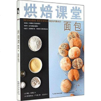 [二手8成新]烘焙课堂 9787535268556