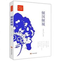 [二手8成新]倾国倾城 9787517111450