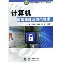 [二手8成新]计算机病毒原理及防范技术 9787508464411