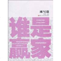 [二手8成新]谁是赢家 9787534028939